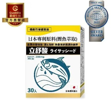 【果利生技 Guolibio】立紓酸Lyssacid 高機能海洋雙胜肽強化配方沖泡飲品 (30包/盒)