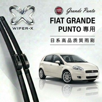 【隔日到•長效激潑水】FIAT 飛雅特 Grande Punto 全年份 專用軟骨鍍膜雨刷 WIPER-X