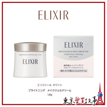 日本 資生堂 ELIXIR 怡麗絲爾 藥用淨白卸妝凍蜜 140g 溫和 可擦拭 清爽不黏膩 透亮 清潔 彩妝 毛孔