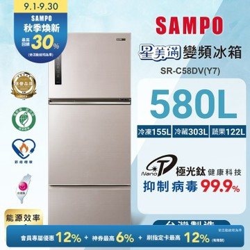 SAMPO聲寶 580L一級變頻 星美滿鏡面觸控三門冰箱 炫麥金 SR-C58DV(Y7)含基本安裝+舊機回收