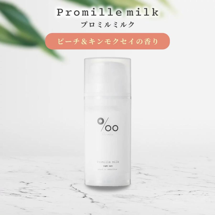 Promille プロミルミルク 100g - トリートメント