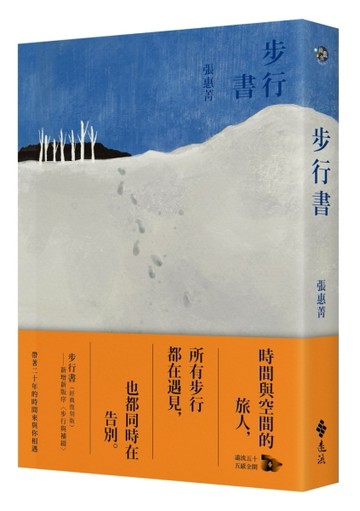 步行書（經典復刻版）