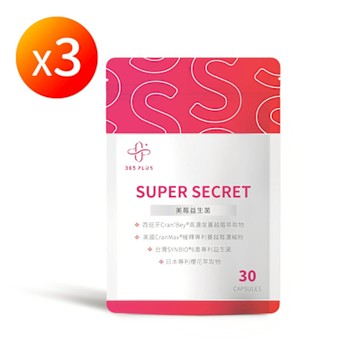 【365 PLUS】SUPER SECRET 美莓益生菌膠囊30粒X3(專利蔓越莓+益生菌+洛神花+卡姆果C+玻尿酸+膠原蛋白)