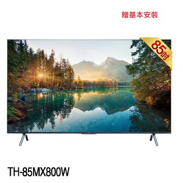 Panasonic 國際牌 TH-85MX800W  85吋 4K 智慧顯示器 含基本安裝 廠商直送
