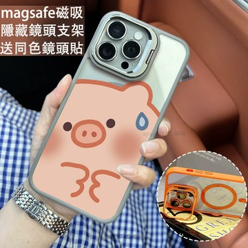 可愛豬豬 磁吸防摔殼 金屬鏡頭支架 磁吸手機殼 iPhone 16 15 14 13 12 11 Pro Max防摔殼