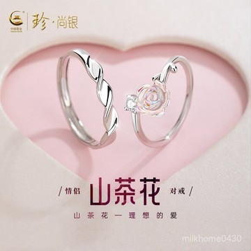 💕限時下殺💕【中國黃金】珍尚銀山茶花情侶對戒銀925戒指女小衆禮物送女友