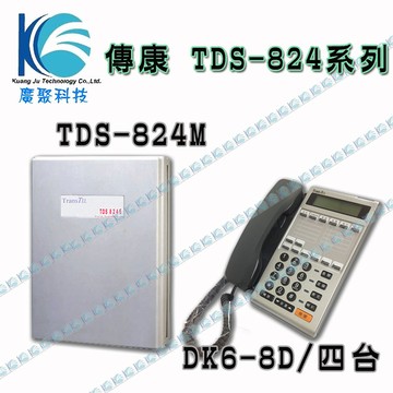 傳康套餐 TDS-824M主機一台 + DK6-8DL顯示型話機四台 [辦公室或家用電話系統]-廣聚科技