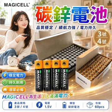【JDUDS】【現貨快發】碳鋅電池 電池 乾電池 便宜電池 3號電池 4號電池 MAGICELL附發票 超便宜 CP值高