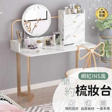 現代簡約仿大理石桌梳妝台(不含椅) 80x40x130cm
