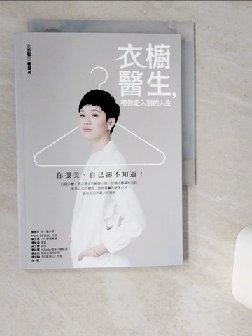 【書寶二手書T9／勵志_VIS】衣櫥醫生，帶你走入對的人生_賴庭荷