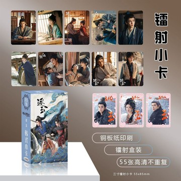 ✨臺灣出貨✨【逐玉】電視劇周邊 盒裝小卡 LOMO卡 三寸 超值55張 不重複 高顏值 高清 張凌赫 田曦薇 收藏小卡