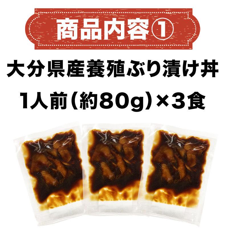 ギフト ぶり漬け 国産 海鮮丼 6食セット 大分県産 セール 送料無料 ギフト プレゼント 簡単便利 送料無料