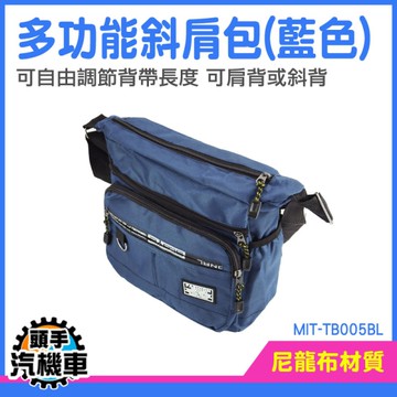 側肩包男 工地包包 百搭包包 男士單肩包 斜背包 側背包 多功能側肩包 側背包 胸包 MIT-TB005BL