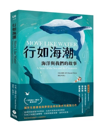行如海潮：海洋與我們的故事【二手書_近全新】TAAZE讀冊生活