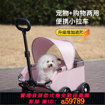 【全網低價 可打統編】寵物推車狗狗貓咪泰迪戶外車中小型狗拉車寵物露營車輕便可折疊