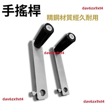 【鋼材質手搖把搖柄】搖手 膠木手柄 活節轉動 晾衣機通用 旗桿配件 手柄 機 手搖把 搖柄 鋼材質 搖手 膠木手柄 活節