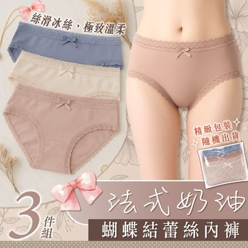 3件組 法式奶油蝴蝶結蕾絲內褲