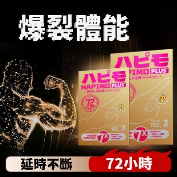 Cunrimei品牌 150mg[三片]口含片 上顎吸收比錠更好 time up/size up/stamina up
