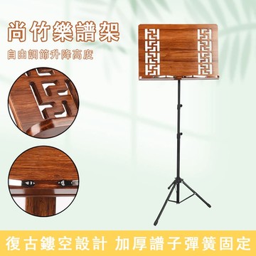 現貨 鏤空式古筝琴譜架 便攜式可升降曲譜架 實竹木質小提琴琴譜架 歌譜樂譜架