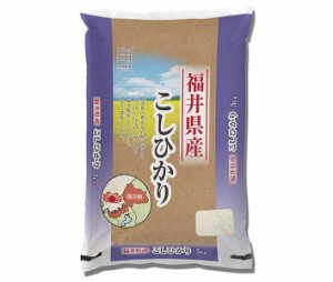 千亀利 福井県産こしひかり 5kg×1袋入｜ 送料無料