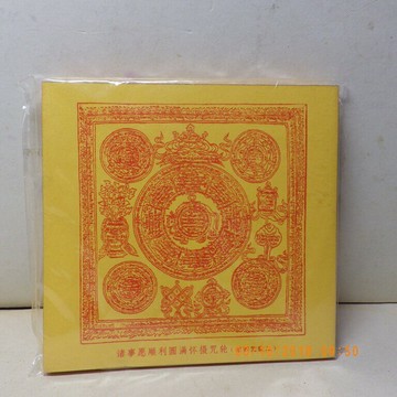 藏密諸事願順利圓滿懷攝咒輪 招財咒輪 100張/件***所求遂願事事如意