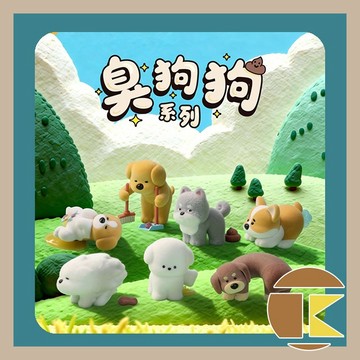 【現貨】52Toys 臭狗狗系列 盒玩 盲盒 收藏 娛樂 一中盒6入 愛蛋客
