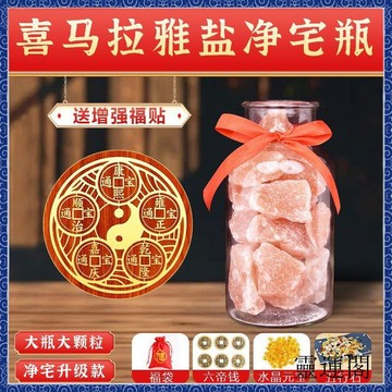 🙏🏻紫南宮過爐 開光🔥【半手工工藝】喜馬拉雅鹽凈宅瓶天然粗鹽大顆粒海鹽專用容器擺件禦守鹽喬遷新居