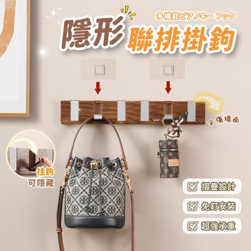 💫隱形聯排掛鉤🪝衣帽收納神器📿門後掛架🥓免打孔掛鉤🌺胡桃木紋🪐門後掛鉤 門後掛勾 衣櫃收納架 掛鉤 衣帽掛鉤 置物掛鉤