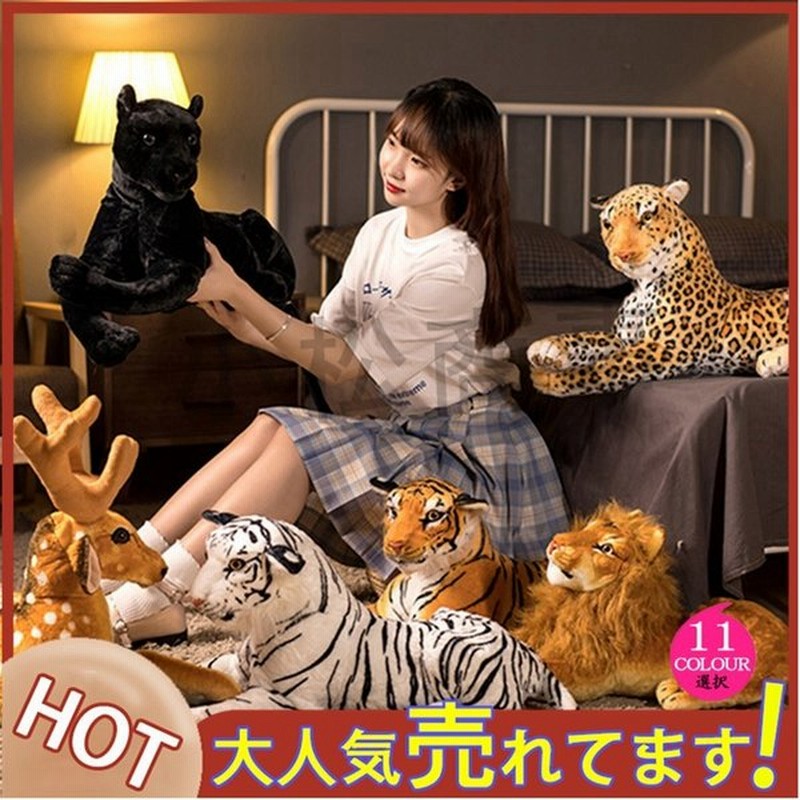 ぬいぐるみ特大 犬 ライオン タイガー 大きい 動物可愛い 縫い包み 抱き枕 お祝い ふわふわぬいぐるみ 抱き枕 通販 Lineポイント最大0 5 Get Lineショッピング