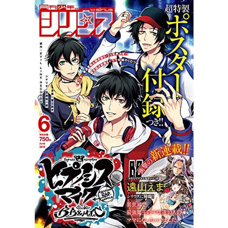 月刊少年シリウス 2019年 06 月号 雑誌