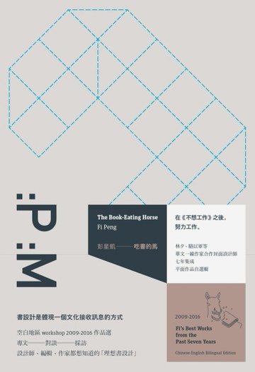 吃書的馬[二手書_良好]