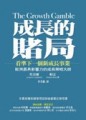 成長的賭局[二手書_普通]