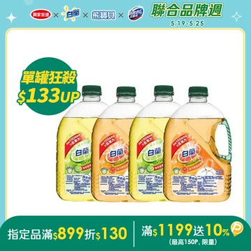 白蘭 動力配方洗碗精_箱購2.8kgx4(鮮柚/檸檬)