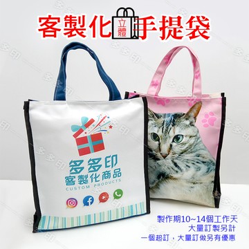 客製化 立體邊手提袋 學生補習袋 豎款有邊側底 工作袋 安親班課輔書包 手提袋 購物袋 公司學校團體紀念品 訂做