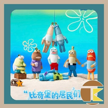 【現貨】現貨 泡泡瑪特 比奇堡的居民們-搞怪毛絨 盲盒 玩具 公仔 盒玩 一中盒6入