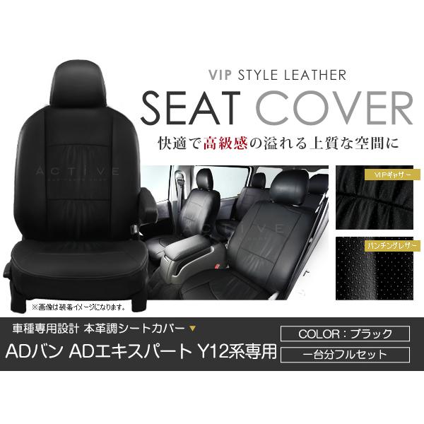 シートカバー ADバン/ADエキスパート Y12 ブラック PVCレザーシートカバー H19/1〜H24/4 2人乗り 1セット イス カバー 保護  レザー調 LINEショッピング