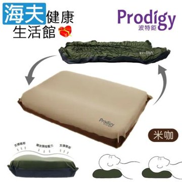 海夫健康生活館 Prodigy波特鉅 按壓式充氣閥 雙重支撐 雙感枕-米咖