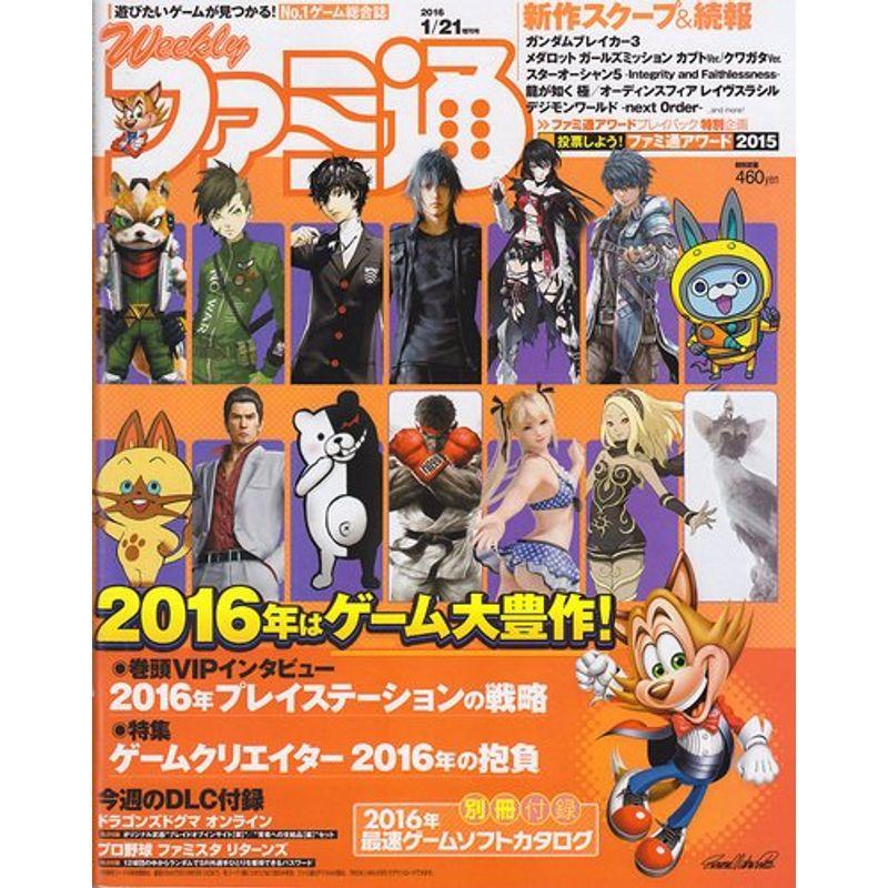 週刊ファミ通 2016年1月21日増刊号 雑誌