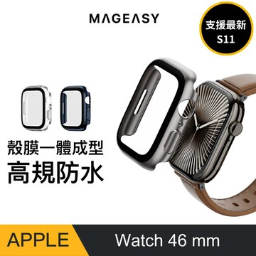 SwitchEasy Apple Watch Hybrid WP 9H 鋼化玻璃防水保護殼_46mm