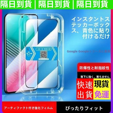 【台灣出貨】德係秒貼滿版玻璃貼 防偷窺 谷歌Google Pixel7 Pixel7A 熒幕保護貼 黑邊高清熒幕保護貼膜
