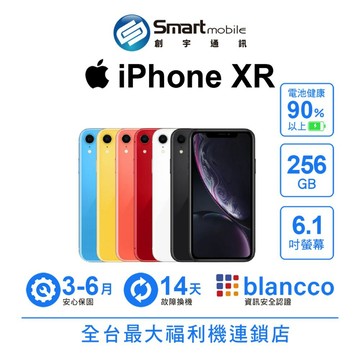 Apple iPhone XR 256GB 6.1吋 二手機 中古機 福利品 創宇通訊