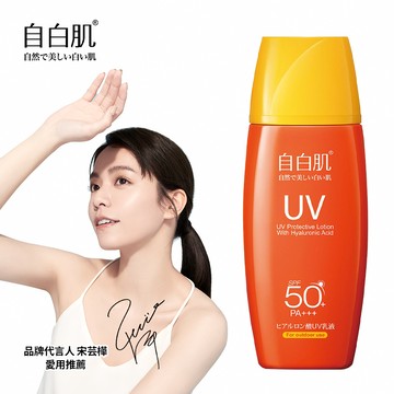 自白肌玻尿酸高係數防曬乳SPF50+戶外型 35ml