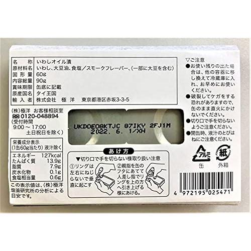 キョクヨー いわしオイル漬燻製風味 90G ×15個