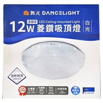 DanceLight 舞光 LED 12W 菱鑽吸頂燈 LED-CED12DR3 直徑265 x 81mm  白光