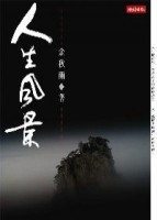 人生風景[二手書_良好]