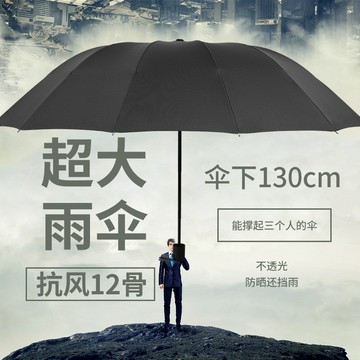 🔥加量不加價 雨傘超大號 12骨防曬遮陽傘 雨傘 批發價 晴雨兩用折疊傘 抗風傘 支持雨傘定製 直徑130cm超大傘面