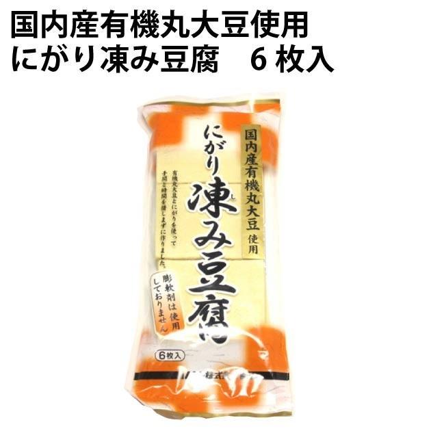 ムソー 国内産有機丸大豆使用 にがり凍み豆腐　6枚入×60袋　送料込