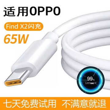 界扣findx2充電線適用OPPOFindX2閃充充電線充電頭65W插頭findx2數據線2米直充快充沖電findx2數據線充電器