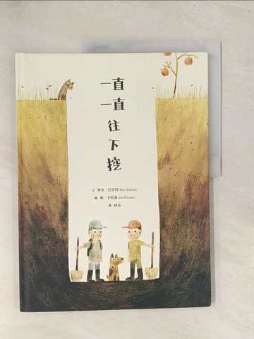 【書寶二手書T1／少年童書_YZ2】一直一直往下挖_麥克．巴奈特