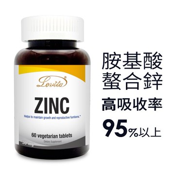 Lovita愛維他 胺基酸螯合鋅30mg(60顆/瓶)﹝小資屋﹞